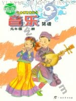 桂教版九年级音乐上册