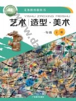 桂美版一年级美术下册