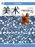 桂美版七年级美术下册