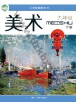 桂美版九年级美术下册