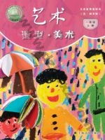 沪书画版一年级美术上册