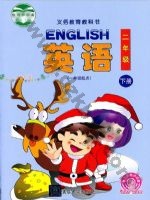 清华版二年级英语下册 通用版电子课本封面