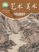 沪书画版六年级美术上册 通用版电子课本封面