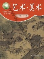 沪书画版六年级美术下册 通用版电子课本封面