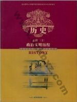 岳麓版高一历史必修1 通用版电子课本封面