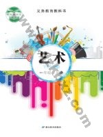 鄂教版一年级艺术上册