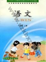 鄂教版一年级语文上册