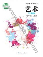 鄂教版七年级艺术上册