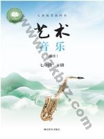鄂教版七年级音乐下册