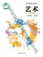 鄂教版八年级艺术上册