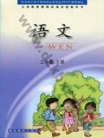 鄂教版三年级语文上册