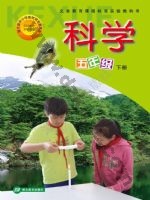 鄂教版五年级科学下册 鄂教版电子课本封面