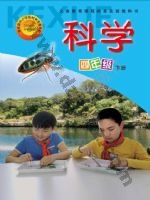 鄂教版四年级科学下册 鄂教版电子课本封面