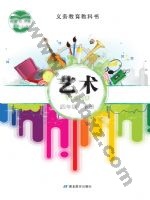 鄂教版四年级艺术下册 鄂教版电子课本封面