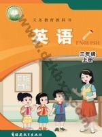 闽教版三年级英语上册