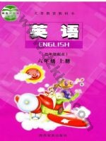 陕旅版六年级英语上册