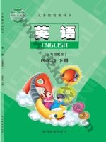 陕旅版四年级英语下册