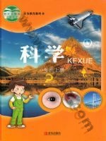 青岛版一年级科学上册