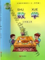 青岛版三年级数学上册 青岛版电子课本封面