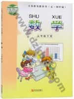 青岛版三年级数学下册 青岛版电子课本封面