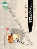 青岛版三年级书法练习指导下册 青岛版电子课本封面