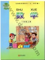 青岛版二年级数学上册 青岛版电子课本封面