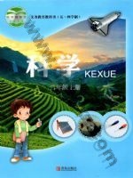 青岛版二年级科学上册 青岛版电子课本封面
