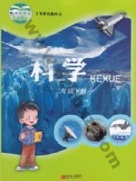 青岛版二年级科学下册 青岛版电子课本封面