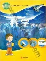 青岛版二年级科学下册 青岛版电子课本封面