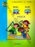 青岛版四年级数学上册 青岛版电子课本封面