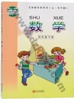 青岛版四年级数学下册 青岛版电子课本封面