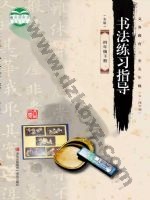 青岛版四年级书法练习指导下册 青岛版电子课本封面