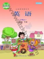 鲁科版三年级英语下册 鲁教版电子课本封面