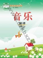 鲁教版三年级音乐下册 鲁教版电子课本封面