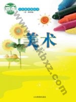 鲁教版二年级美术下册 鲁教版电子课本封面
