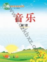 鲁教版二年级音乐下册 鲁教版电子课本封面