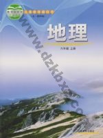鲁教版六年级地理上册 鲁教版电子课本封面