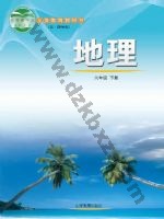 鲁教版六年级地理下册 鲁教版电子课本封面
