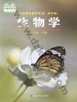 鲁科版六年级生物下册 鲁教版电子课本封面