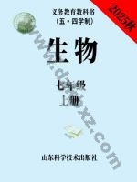 鲁科版七年级生物上册 鲁教版电子课本封面
