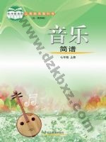 鲁教版七年级音乐上册 鲁教版电子课本封面