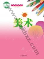 鲁教版四年级美术上册 鲁教版电子课本封面