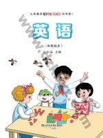 鲁科版四年级英语上册 鲁教版电子课本封面