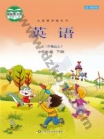 鲁科版四年级英语下册 鲁教版电子课本封面