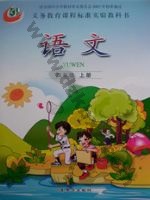 鲁教版四年级语文上册 鲁教版电子课本封面