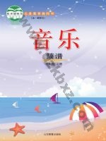 鲁教版四年级音乐上册 鲁教版电子课本封面