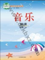 鲁教版四年级音乐下册 鲁教版电子课本封面