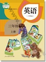 人教版PEP三年级英语上册