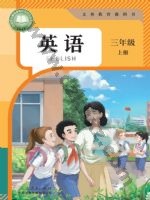 人教版大同版三年级英语上册