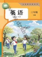 人教版大同版三年级英语下册